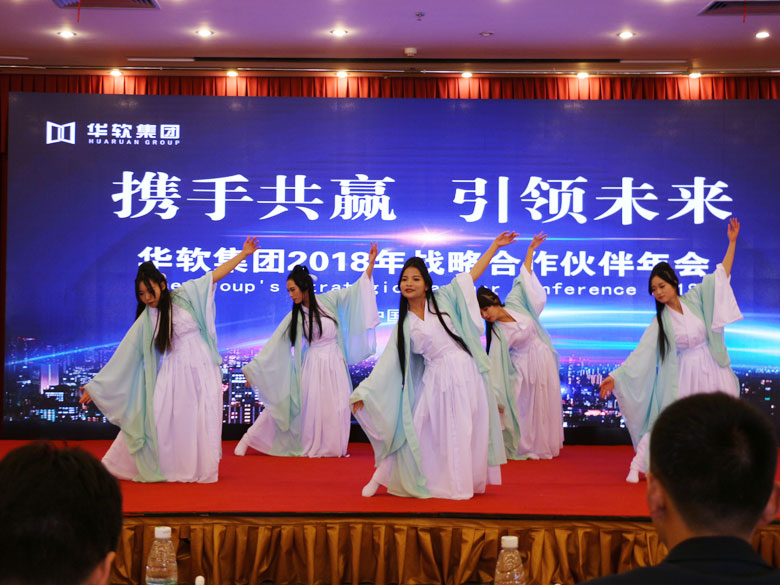 2018年华软集团战略合作大会