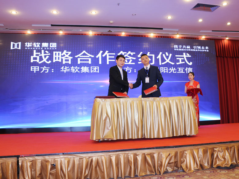 2018年华软集团战略合作大会