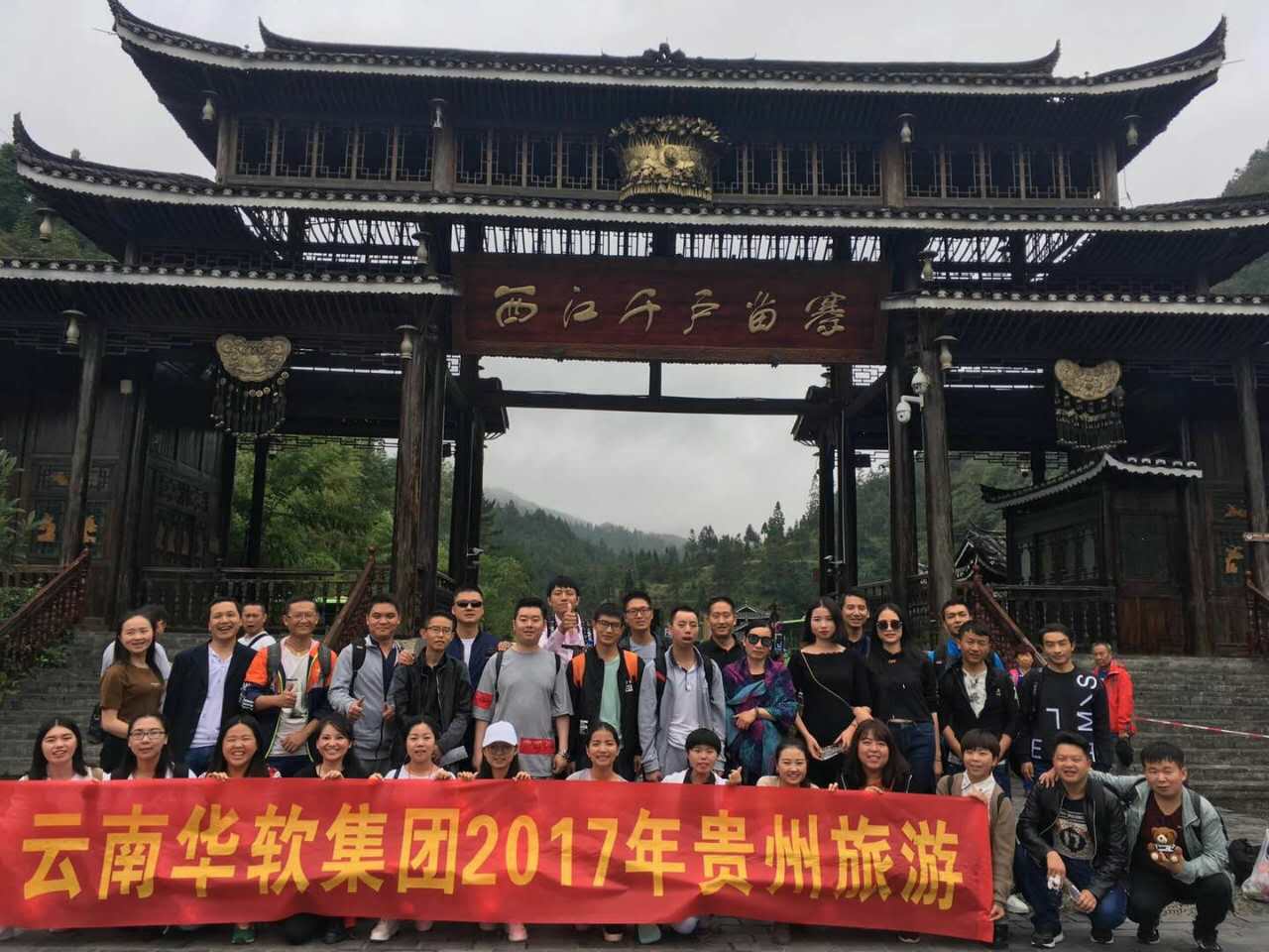 华软集团员工旅游