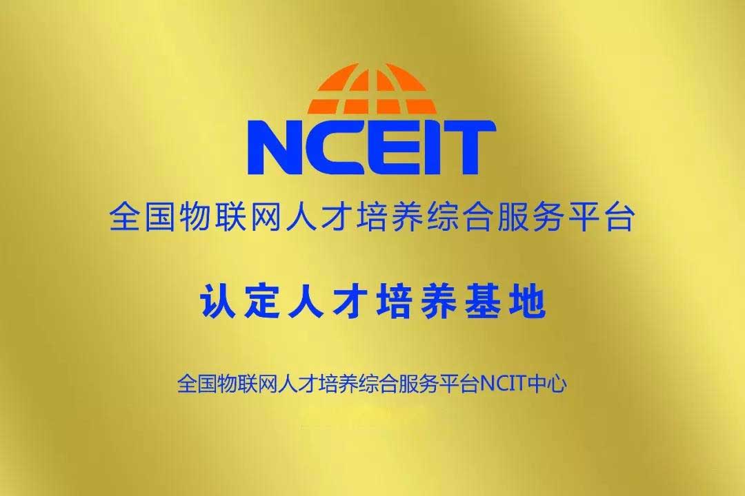 全国物联网人才培养综合服务平台