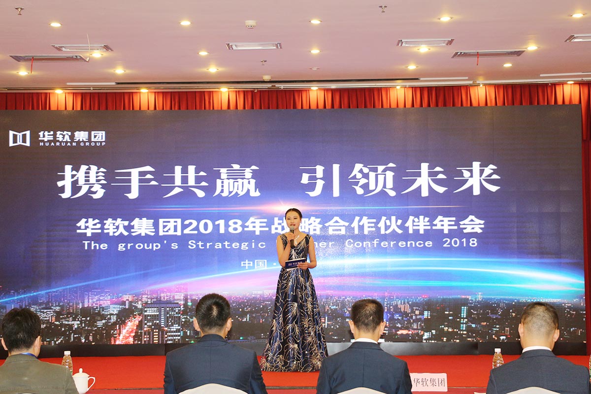 华软集团战略合作伙伴年会开场 华软集团战略合作伙伴年会开场.jpg