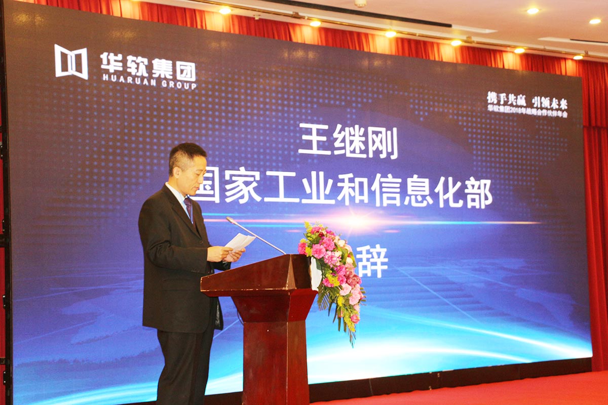 工信部人才综合服务中心王主任致辞 工信部人才综合服务中心王主任.jpg