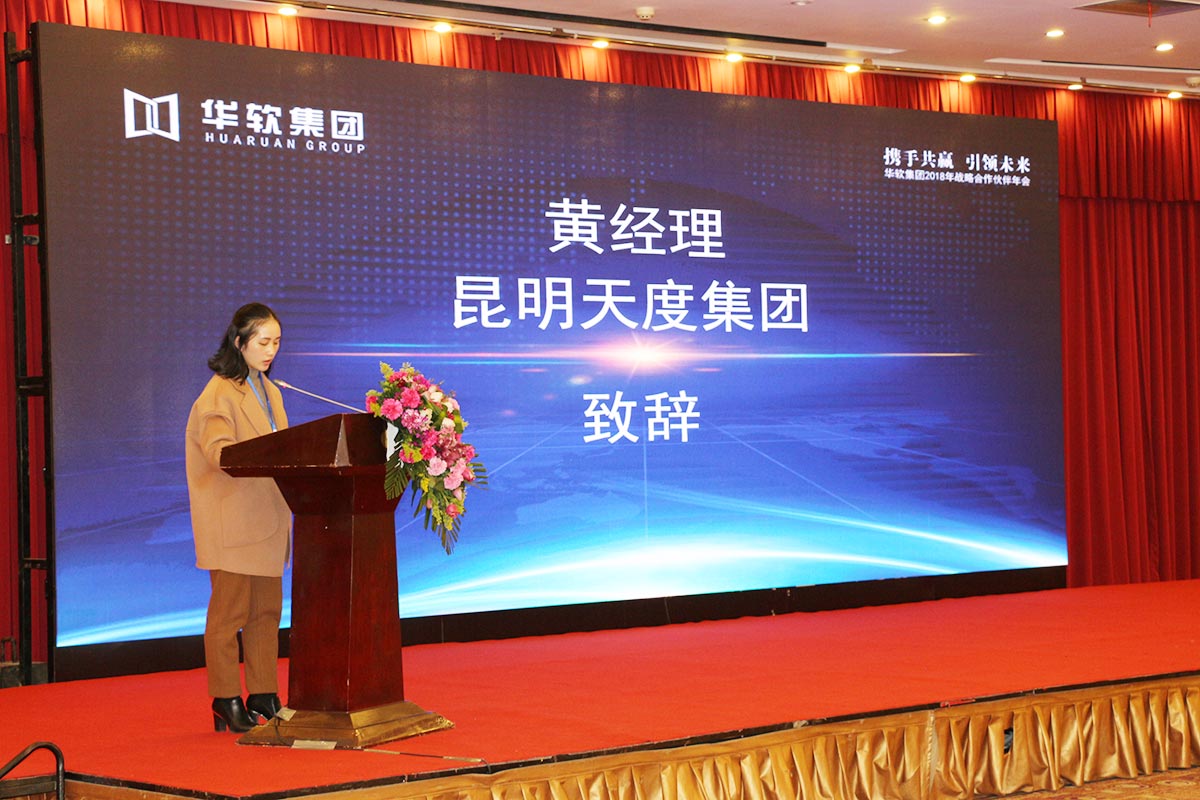 天度集团黄经理致辞 天度集团黄经理.jpg