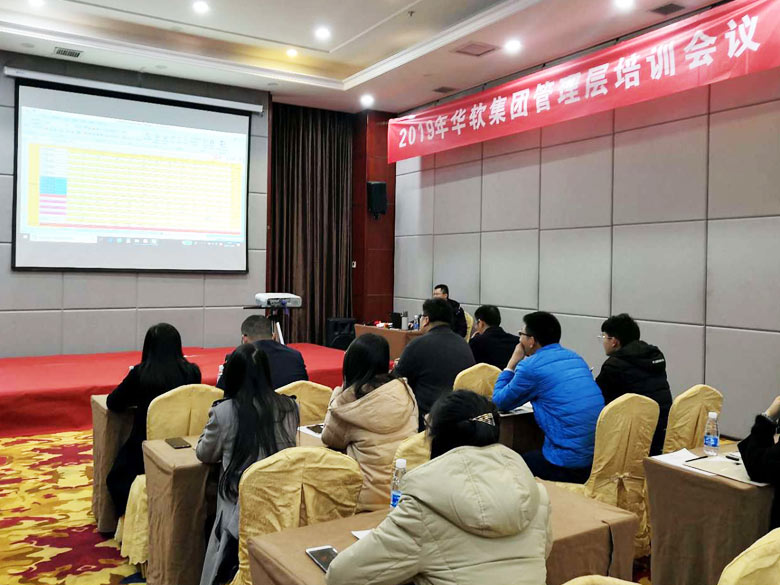 2018年华软集团管理层培训会议