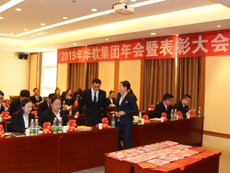 2018年华软集团年终优秀员工表彰大会