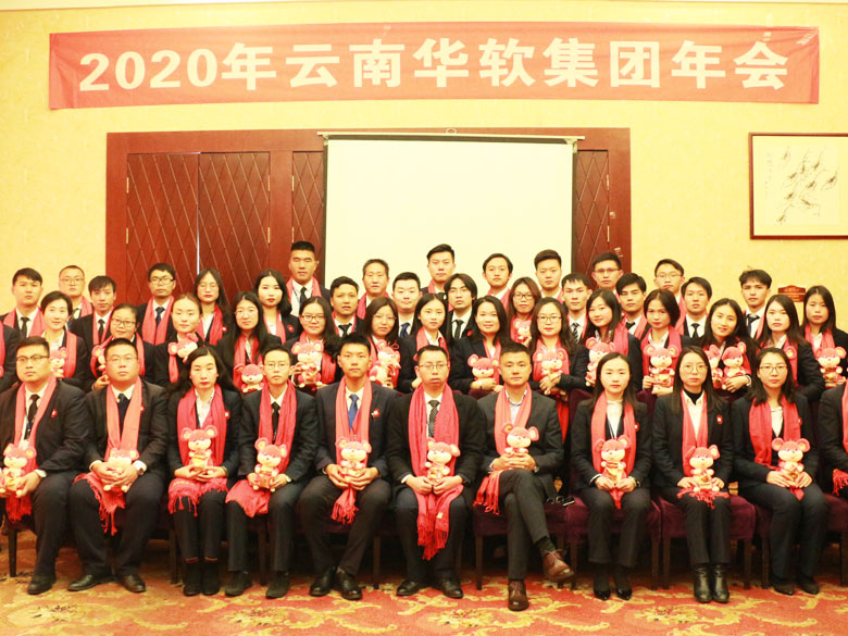 2019年华软集团年会