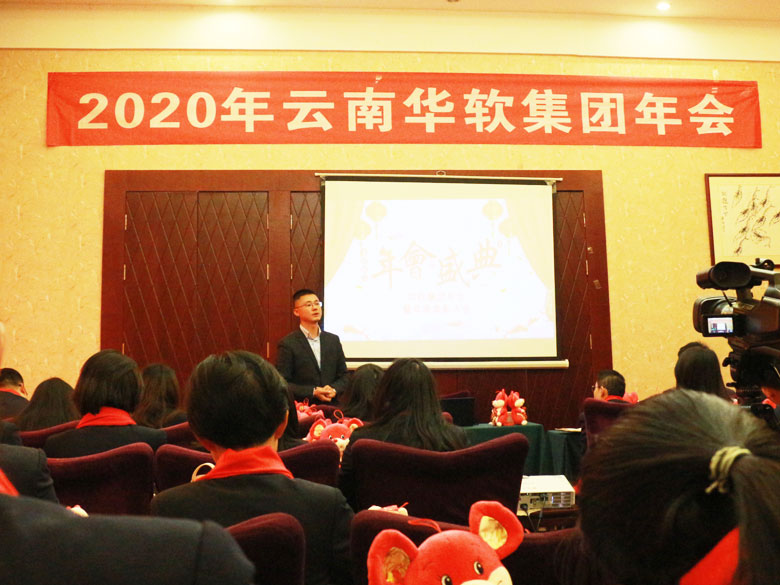 2019年华软集团年会