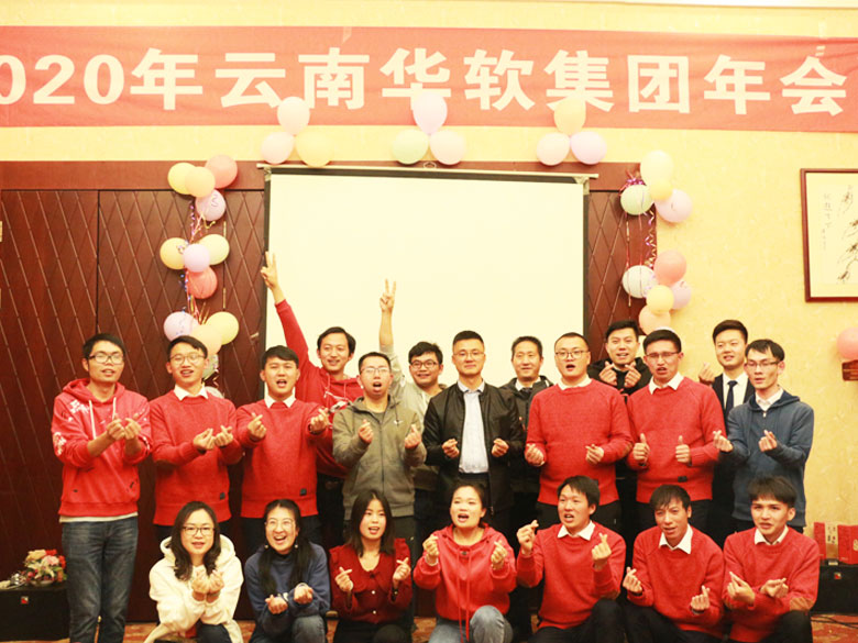 2019年华软集团年会