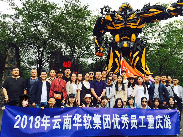 2018年华软集团优秀员工重庆旅游团建