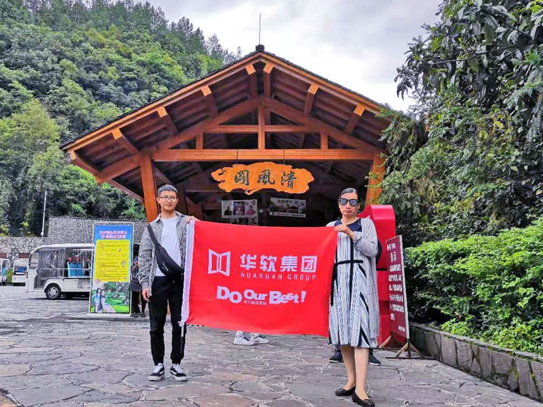 2018年华软集团优秀员工重庆旅游团建