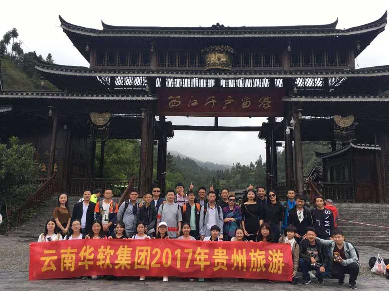 2017华软集团优秀员工贵州旅游团建